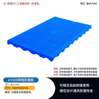 防潮隔板-塑料垫板1006塑料托盘-塑胶垫仓板