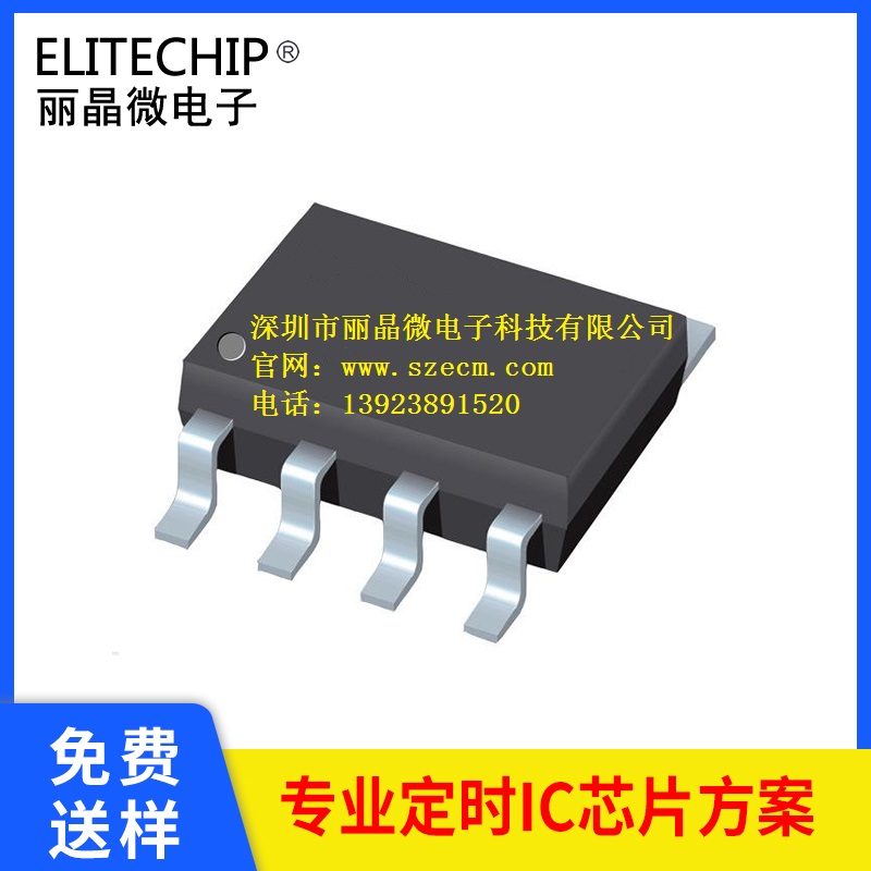 多路定时器芯片 8脚延时IC 指示灯定时芯片 长按开关机芯片