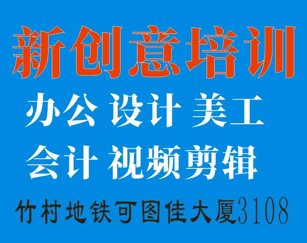 观澜清湖CAD、办公软件、平面设计、淘宝美工及室内设计培训