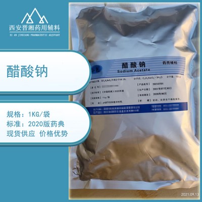 西安晋湘药用辅料醋酸钠 500g 25kg规格