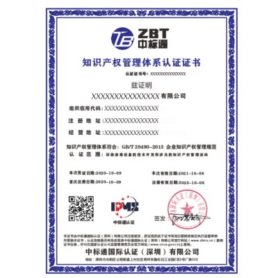 广东知识产权认证深圳中标通正规认证中心服务于全国