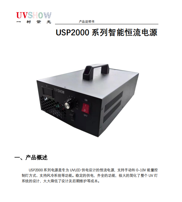 UVLED紫外线固化灯驱动恒流电源USP1000