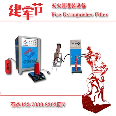 灭火器充装需要什么手续