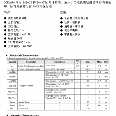 OCH1660全极高灵敏低功耗霍尔开关