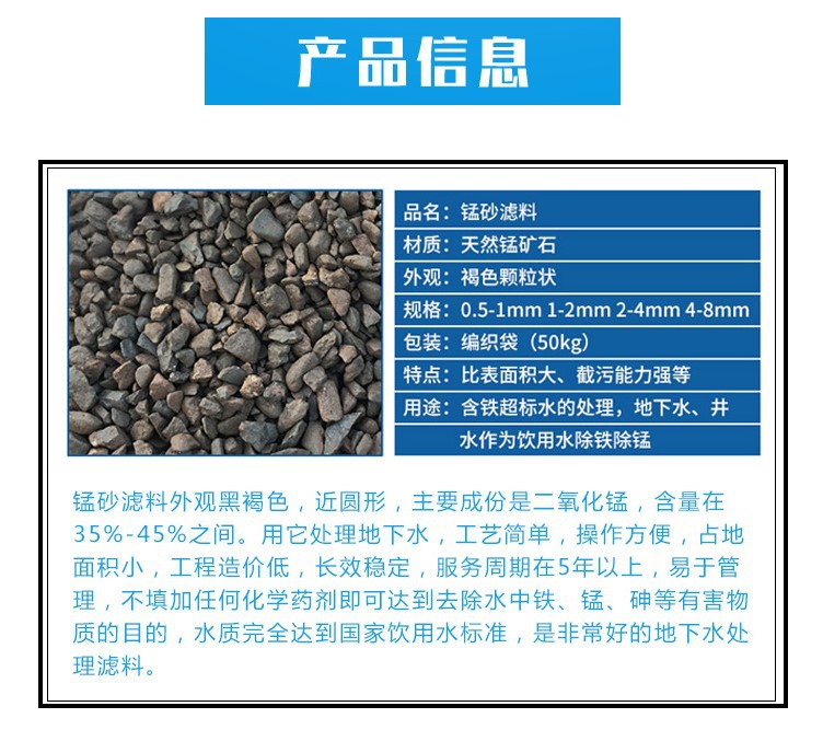 淄博市城乡生活用水除黄铁锈含量40%锰砂滤料充填密度