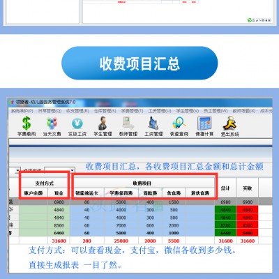 幼儿园财务管理软件，批量生成收费单据，费用到期自动提醒