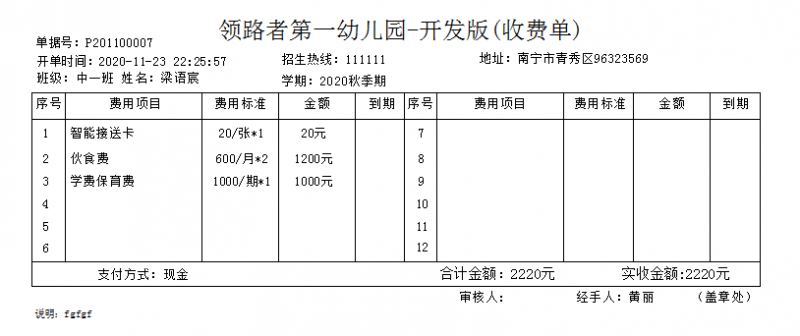 领路者中小学校 幼儿园财务管理系统都有什么功能