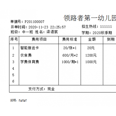 领路者中小学校 幼儿园财务管理系统都有什么功能