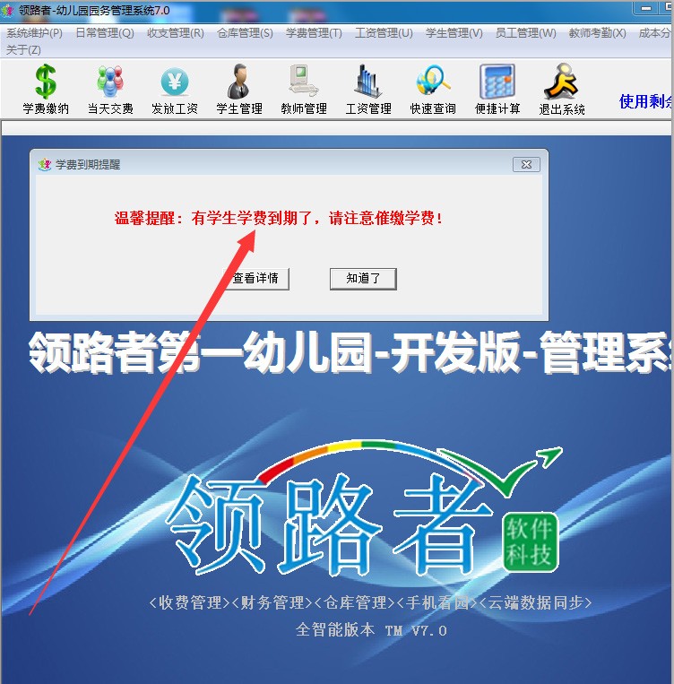 领路者幼儿园收费管理软件   批量打印学费单不会出错