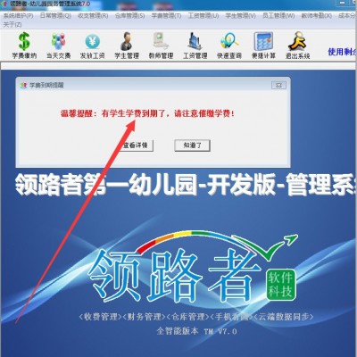 领路者幼儿园收费管理软件   批量打印学费单不会出错