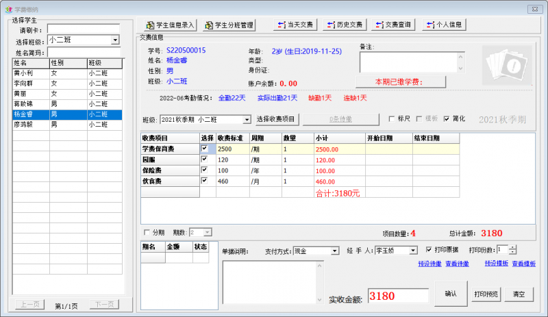 幼儿园财务管理软件哪家比较推荐 操作方便快捷