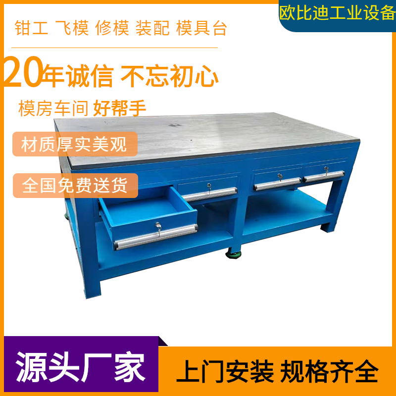 钳工配模工作台，45#钢板工作桌，钢板配模台