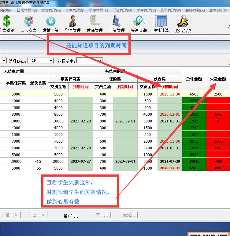 在找管理软件？来看看这家领路者幼儿园收费管理软件