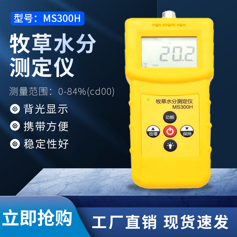 MS300H牧草水分测定仪，燕麦草，秸秆测定仪