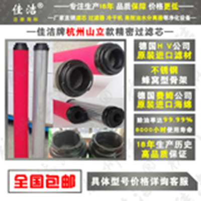 杭州山立滤芯SLAF-80HA 80HH压缩空气后处理滤芯