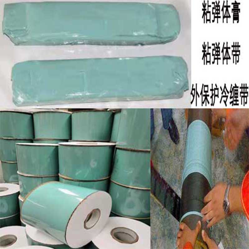 粘弹体防腐系统 粘弹体防腐胶带 粘弹体防腐膏