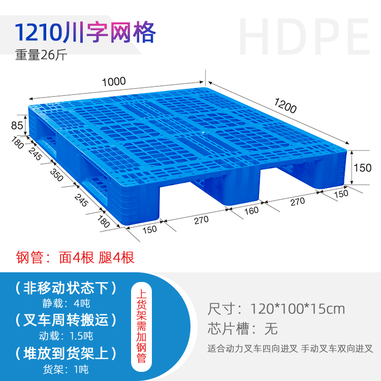 重庆塑料厂家1210川字塑料叉车托盘地台板防潮板
