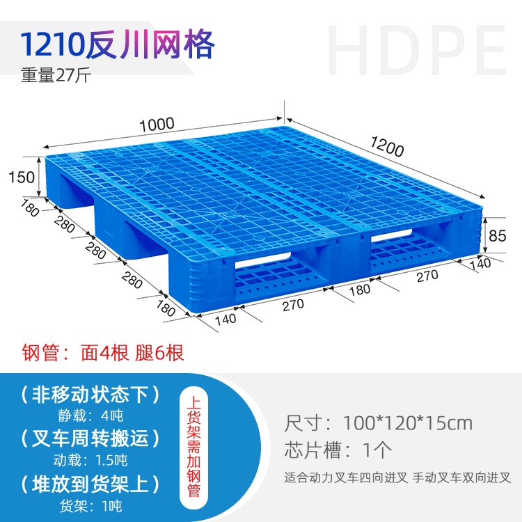 四川泸州塑料厂家批发1210反川字塑料托盘卡板防潮垫板