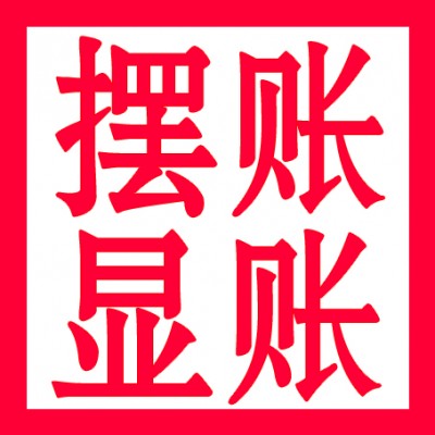 办理北京公司2000万5000万8000万验资亮资摆账显账