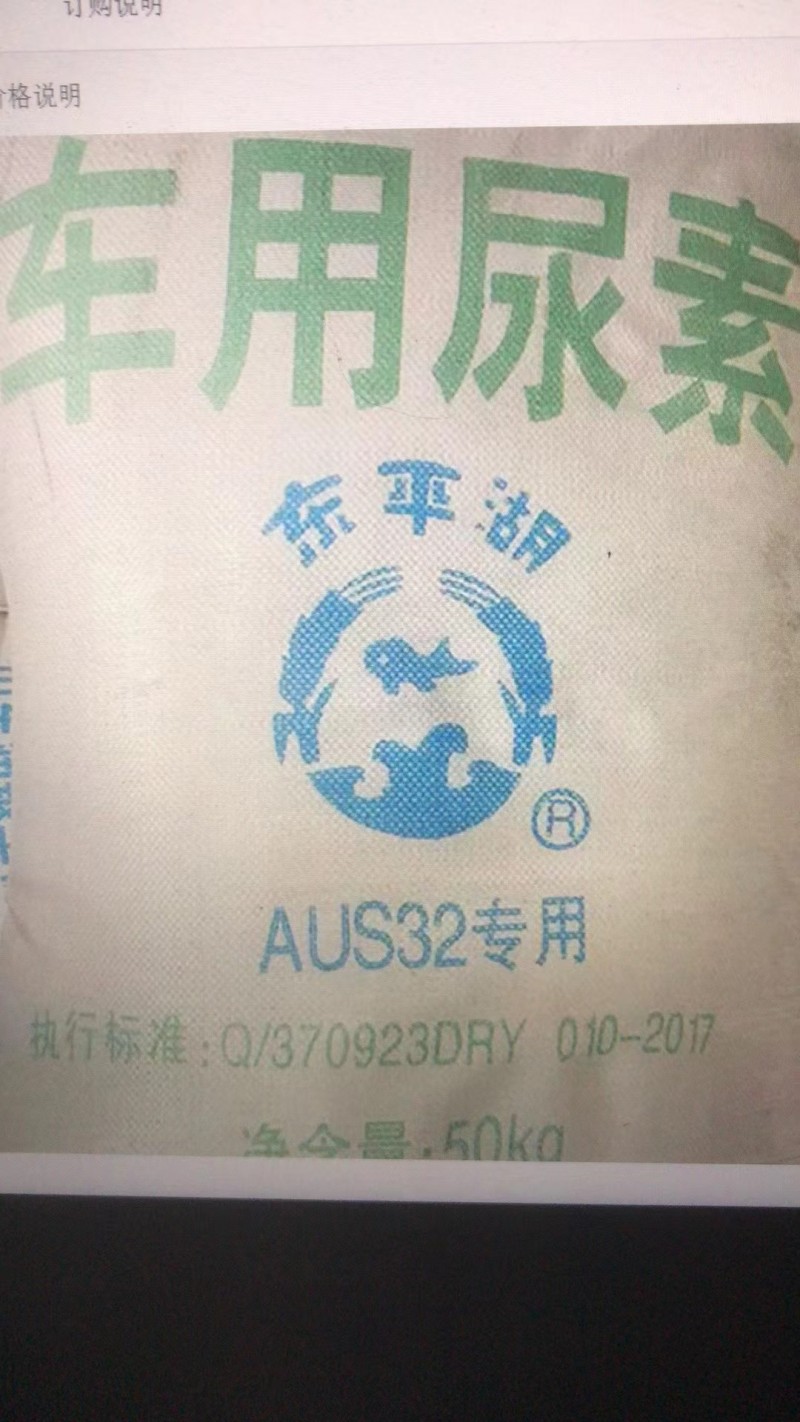 车用尿素东平湖品牌 汽车助剂 尿素原料