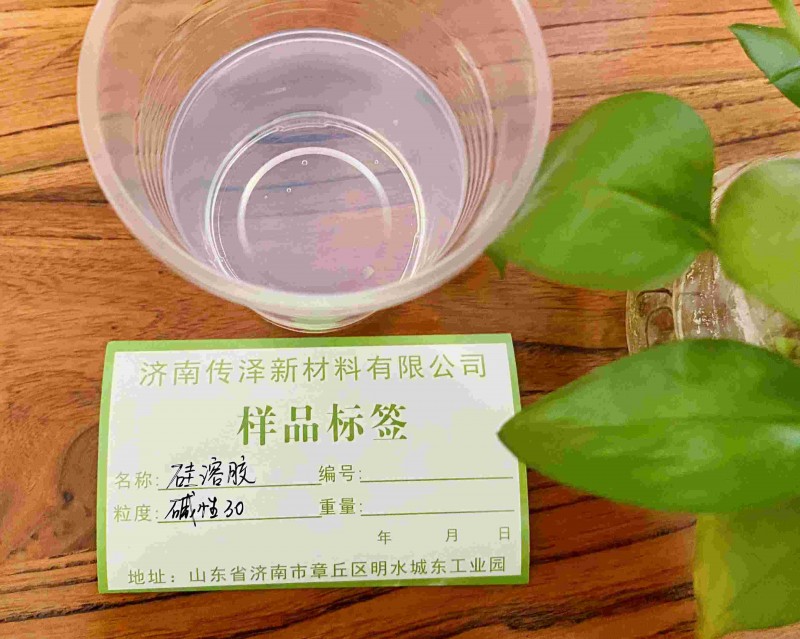 硅溶胶 碱性30硅溶胶 硅溶胶厂家