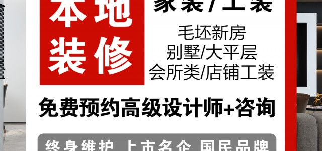 承接别墅大宅装修、各种家装、工装  （大咖设计师规划预案）