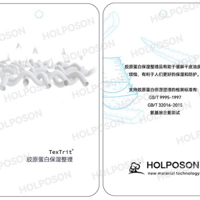 胶原蛋白整理剂 纺织产品面料保湿胶原蛋白纺织助剂