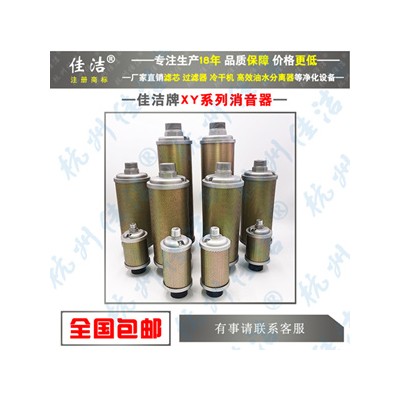 干燥机用消音器 XY-10 XY-30规格齐全