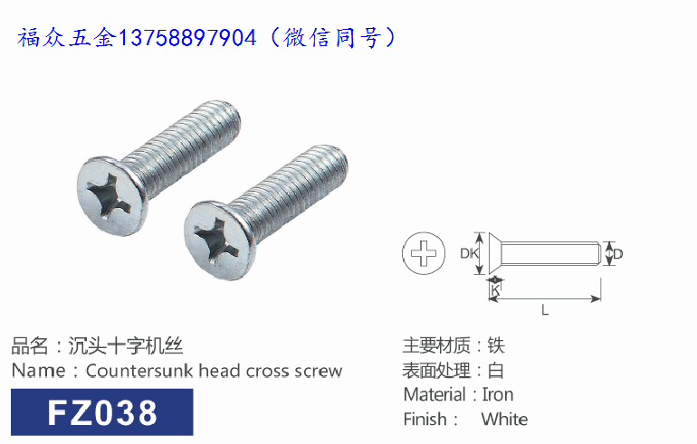 沉头十字螺丝钉