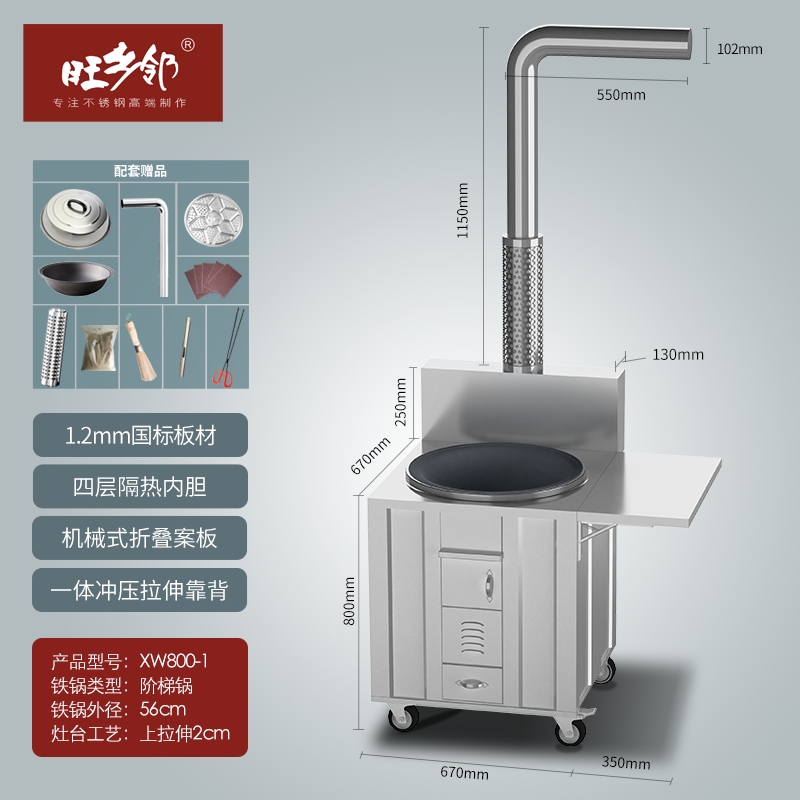 旺乡邻XW800-1不锈钢柴火灶