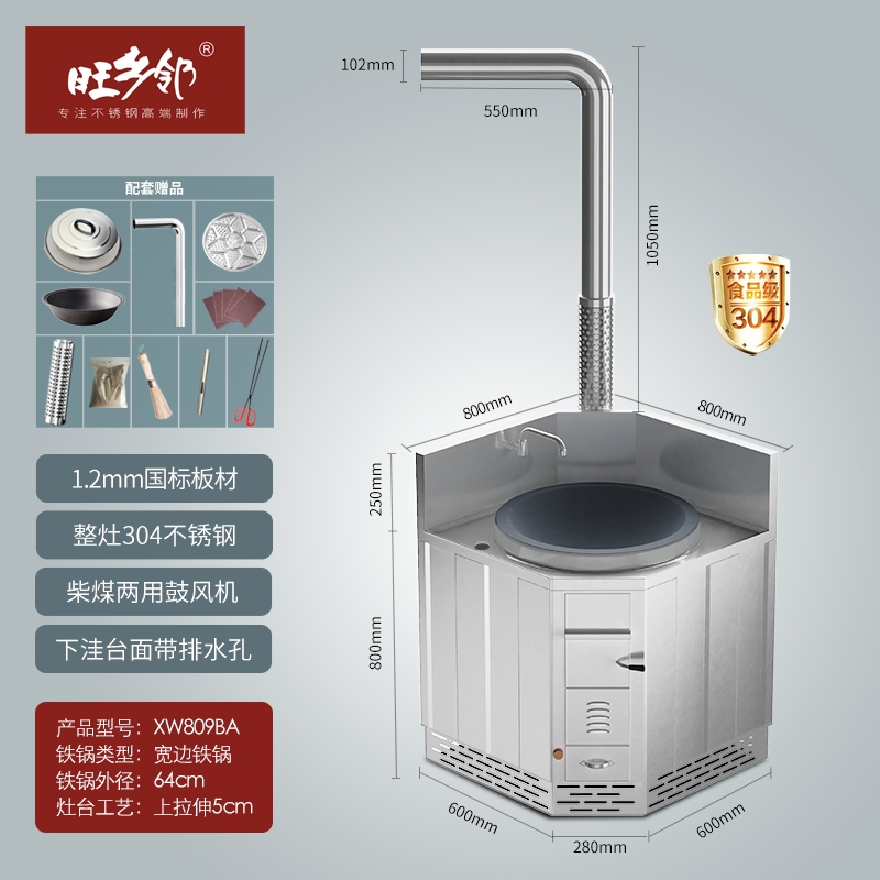 旺乡邻XW809A转角灶系列不锈钢柴火灶