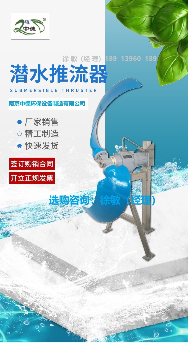 厂家直销供应低速推流器; 齿轮箱减速机潜水推进器型号齐全