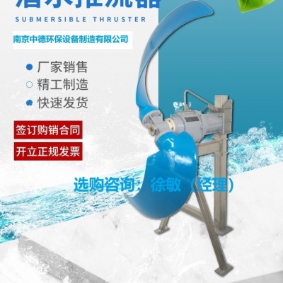 厂家直销供应低速推流器; 齿轮箱减速机潜水推进器型号齐全