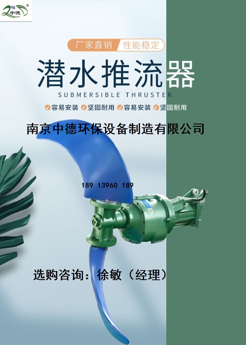 南京QJB液下低速推流器批发采购；供应水下推进器生产厂家