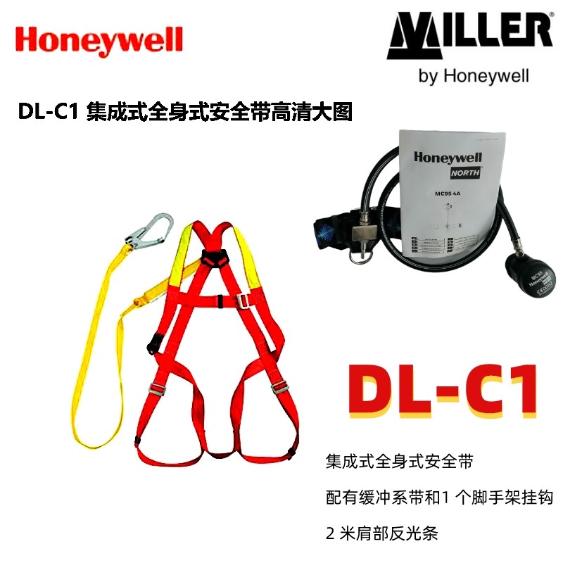霍尼韦尔DL-C1单挂点集成式全身式安全带套装