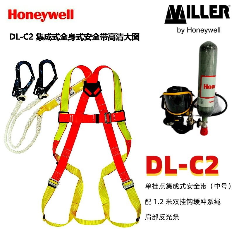 霍尼韦尔DL-C2单挂点双钩集成全身式安全带套装