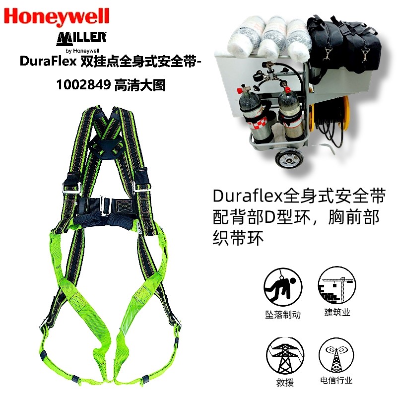 霍尼韦尔1002849A Duraflex双挂点全身式安全带