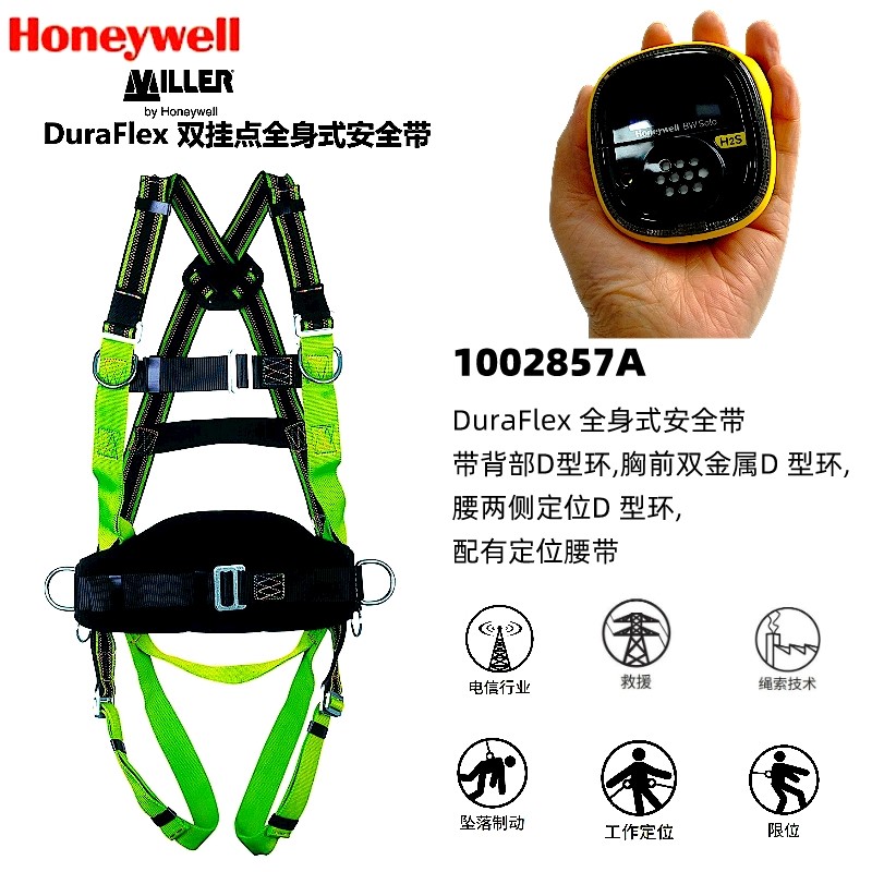 霍尼韦尔Duraflex 1002857A双挂点全身式安全带