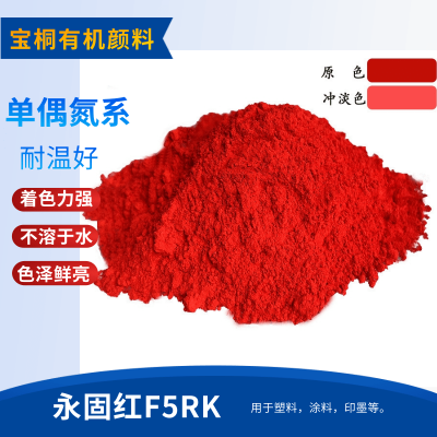 高性能颜料254红 耐高温 性能优良着色力强