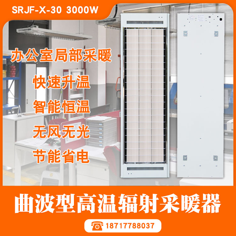 高温电热辐射板 道赫SRJF-X-40办公车间学校吊顶取暖器