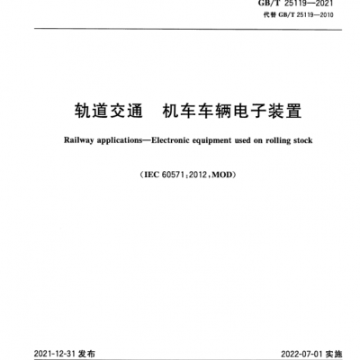 办理符合GBT25119标准的检测报告