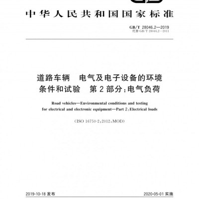 北京汽车电气设备电气特性检测服务