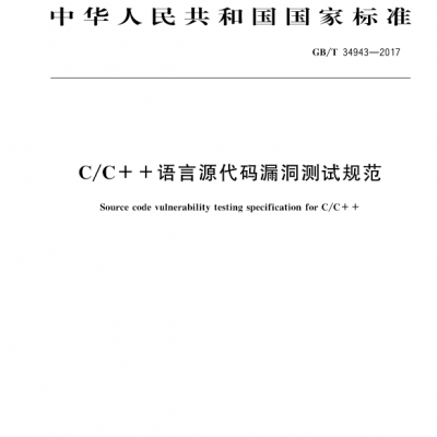 C语言源代码漏洞测试软件项目验收报告