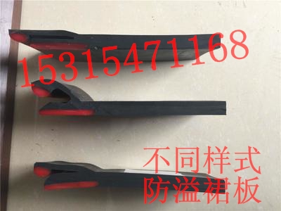 密封防溢裙板，聚氨酯防溢裙板安装