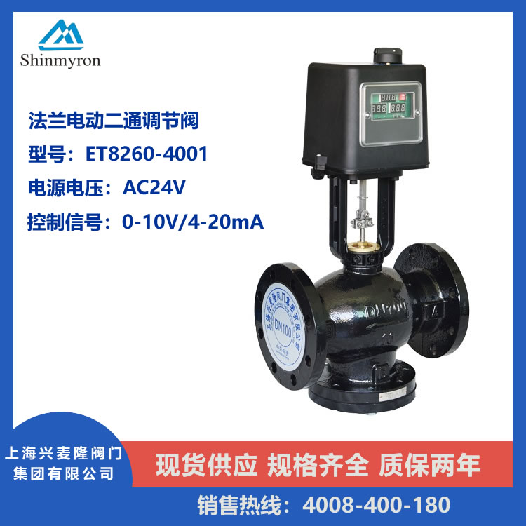 上海兴麦隆 ET8260法兰电动二通调节阀