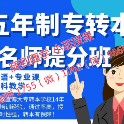 高职学环境艺术五年制专转本可报考的院校和辅导班怎么选