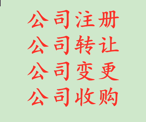 北京企业注销太复杂？专业代办帮您轻松搞定！