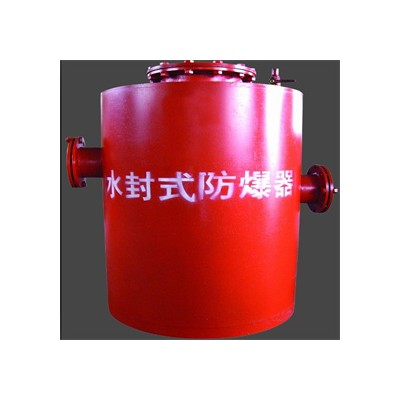 双突矿井用水封式防爆器价格