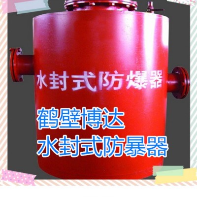 您知道矿用水封式防爆器的水有多深吗