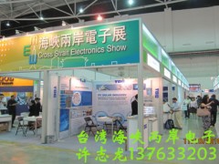 2025年台北电子展-海峡两岸台北国际电子商务展